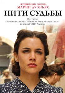 Нити судьбы 2013 скачать торрент