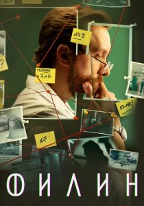 Филин 2021 скачать торрентом