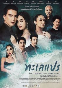 Море перемен 2020 скачать торрентом