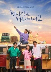 Моя первая первая любовь 2019 скачать торрентом