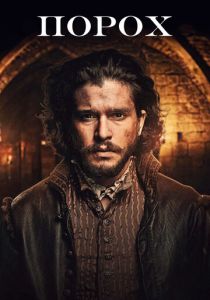 Порох 2017 скачать торрент