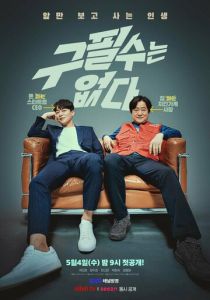 Ку Пхиль-су здесь нет 2022 скачать торрент