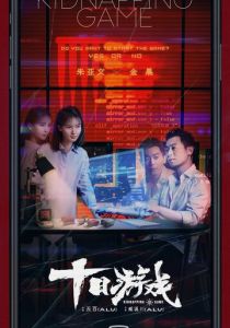 Игра похитителя 2020 скачать торрент