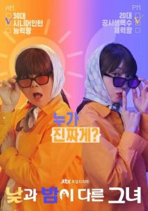 Мисс День и Ночь 2024 скачать торрент