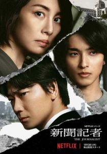 Журналистка 2022 скачать торрентом