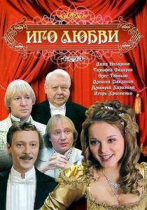 Иго любви 2007 скачать торрент