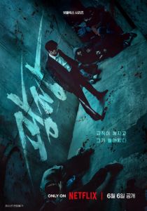 Пощады не будет 2025 скачать торрент