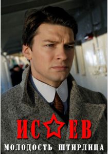 Исаев 2009 скачать торрент