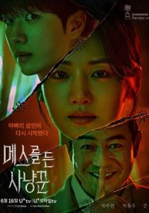 Охотник со скальпелем 2025 скачать торрентом