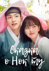 Сказка о Нок Ту 2019 скачать торрент