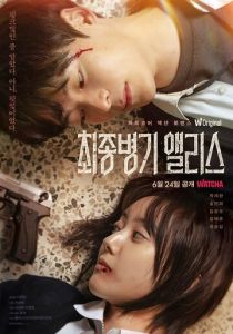 Алиса, абсолютное оружие 2022 скачать торрентом