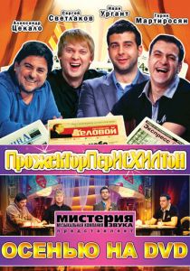 Прожекторперисхилтон 2008 скачать торрент