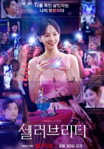 Знаменитость 2023 скачать торрент