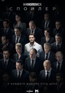 Спойлер 2024 скачать торрентом