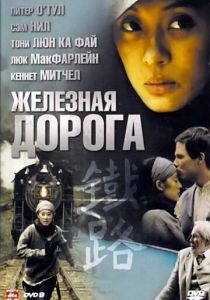 Железная дорога 2009 скачать торрент