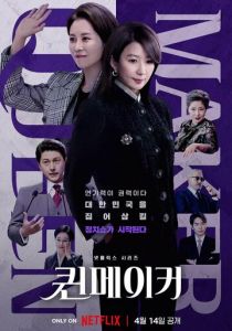 Создательница королевы 2023 скачать торрент