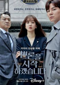 Начнём защиту обвиняемого 2022 скачать торрент