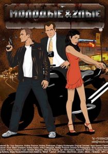 Молодые и злые 2006 скачать торрент