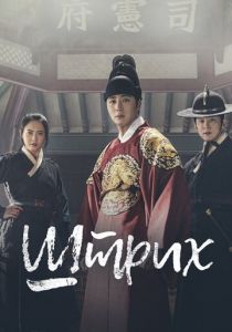 Штрих 2019 скачать торрент