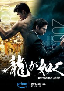 Подобный дракону: Якудза 2024 скачать торрент