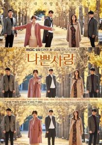 Плохая любовь 2019 скачать торрент