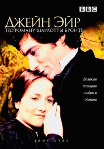 Джейн Эйр 1983 скачать торрент