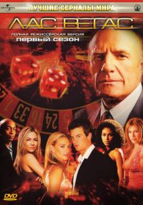 Лас Вегас 2003 скачать торрент