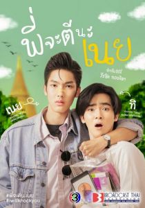 Я ударю тебя, Ней! 2022 скачать торрент