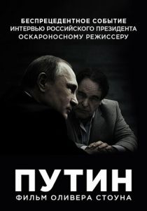 Путин 2017 скачать торрент