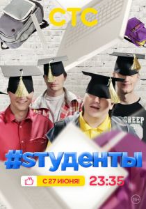#Sтуденты 2014 скачать торрент