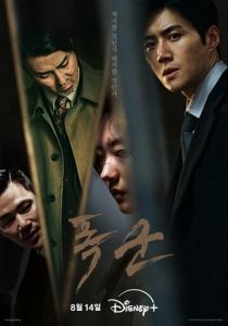 Проект «Тиран» 2024 скачать торрент