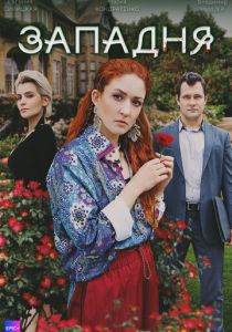 Западня 2024 скачать торрент