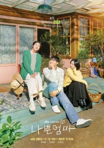 Плохая мать 2023 скачать торрентом