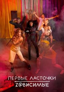 Первые ласточки 2019 скачать торрент