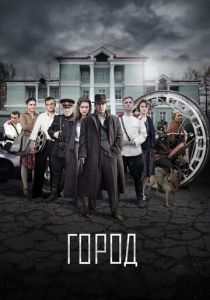 Город 2015 скачать торрентом