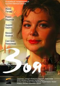 Зоя 2010 скачать торрент