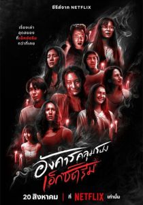 Жуткий вторник 2024 скачать торрент