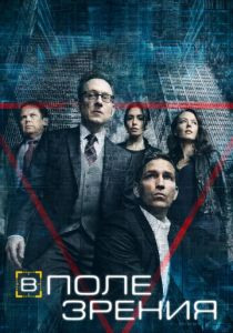 В поле зрения 2011 скачать торрент