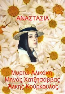 Анастасия 1993 скачать торрент