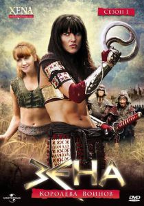 Зена - королева воинов 1995 скачать торрентом