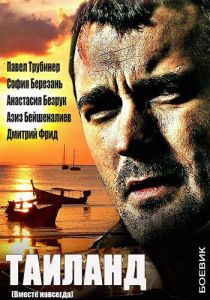 Вместе навсегда 2013 скачать торрентом