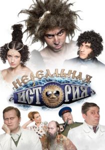 Нереальная история 2011 скачать торрент