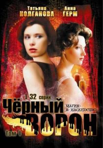 Черный ворон 2001 скачать торрент