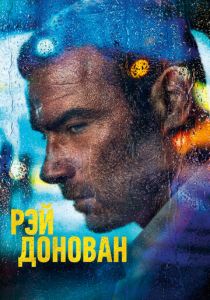 Рэй Донован 2013 скачать торрент