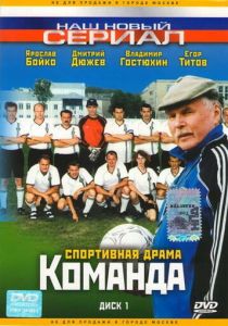 Команда 2004 скачать торрент