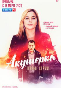 Акушерка. Побочный эффект 2023 скачать торрентом