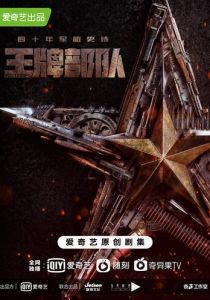 Козырные войска 2021 скачать торрент