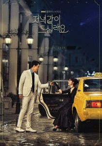 Поужинаем? 2020 скачать торрентом