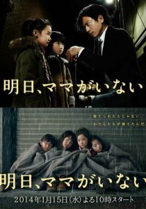 Завтра мамы здесь не будет 2014 скачать торрентом