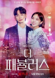 Невероятные 2022 скачать торрент